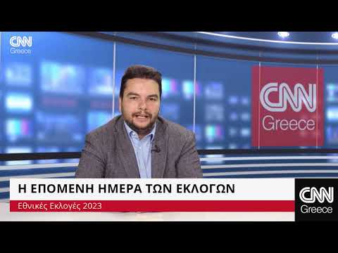 Η επόμενη ημέρα των εκλογών: Οι νικητές και οι χαμένοι της κάλπης | CNN Greece