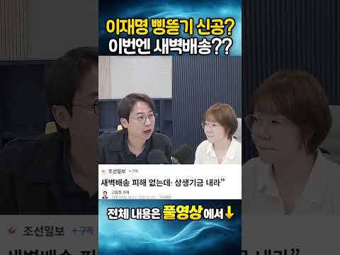 이재명 삥뜯기 신공?? 이번엔 새벽배송???