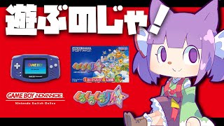 【くるくるくるりん】令和にゲームボーイアドバンス！こまりの神がかる棒さばきを見よ！【桜こまり/Vtuber】