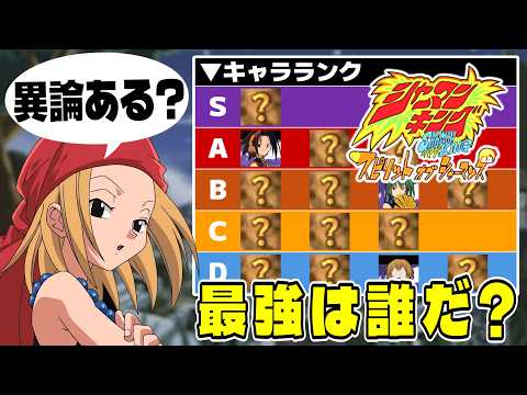 【超火力ゲー】ガチ勢による全キャラランク＆コンボ集｜シャーマンキングスピリットオブシャーマンズ【レトロゲームゆっくり実況】