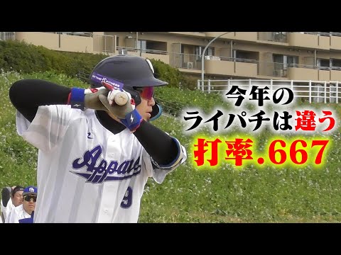 ライパチが打率.667！今年は違う...のか。