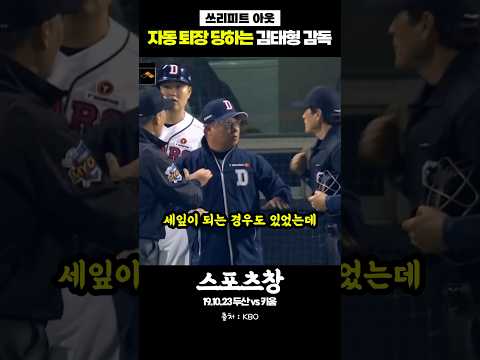 쓰리피트 아웃? #kbo #야구 #국내야구 #프로야구 #키움히어로즈 #두산베어스