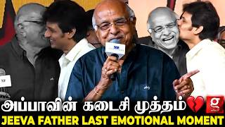 அப்பாவின் கடைசி முத்தம்💔 ஏன் பா விட்டு போனீங்க..😭இந்த மாதிரி producer இனி கிடைப்பாரா🥹💔Rp choudhary