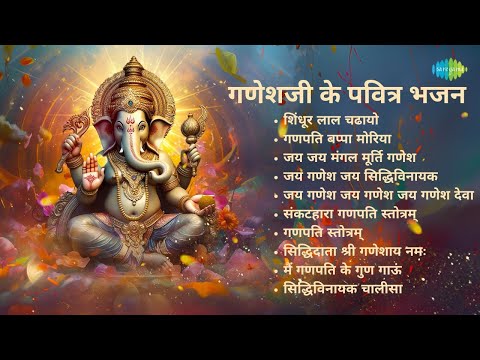 गणेशजी के पवित्र भजन | Sindhur Lal Chadhayo | Ganesh Aarti | गणपति बाप्पा मोरया | Ganeshji Ke Bhajan