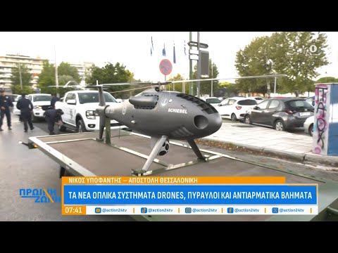 Τα νέα οπλικά συστήματα που θα «παρελάσουν» στη Θεσσαλονίκη: Drones, πύραυλοι & αντιαρματικά βλήματα Τα νέα οπλικά συστήματα που θα «παρελάσουν» στη Θεσσαλονίκη: Drones, πύραυλοι & αντιαρματικά βλήματα