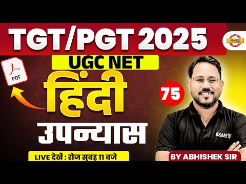 TGT/PGT 2025 || UGC NET हिंदी || उपन्यास || BY ABHISHEK SIR