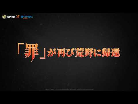 #荒野行動×#黙示録の四騎士 コラボ😇#七つの大罪 復刻、11月22日0時から⏰