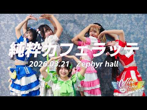 【LIVE】2026.03.21 名古屋 Zephyr hall