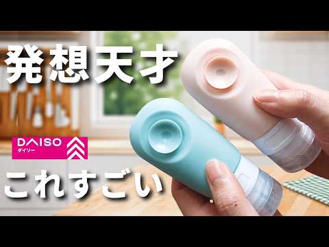 【100均】ガチで手放せない愛用品＆人気グッズ5選【ダイソー＆セリア】