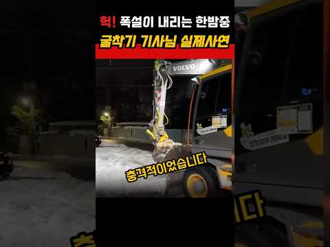 편의점 앞 굴착기 기사님이 눈을 치운 충격적인 이유