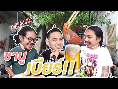 ขงจื๊อ EP.23 : อยากมีคนเคียงคู่ ควงแขนไปกินชาบู๋