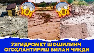 Узгидромет шошилинч огохлантириш билан чикди