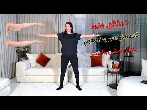 تمارين سهلة و فعالة لشد الذراعين و الظهر بسرعة | بدون معدات