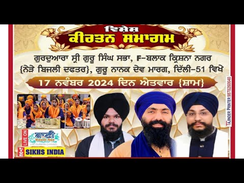 LIVE!! Gurbani Kirtan Samagam | GSGSS,Krishna Nagar-Delhi | 17.Nov.2024