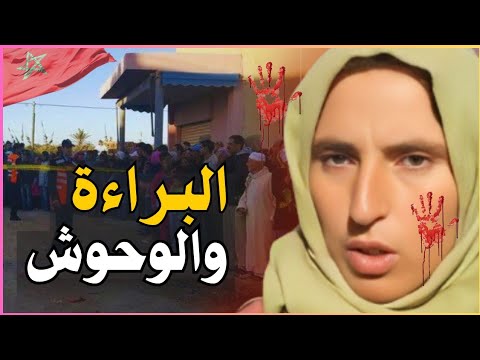 ـ🇲🇦 أش وقع فدار امي سعدية بعدما رجعت ليها بنتها مطلقة🔥من أخطر جرائم مدينة جديدة🔞