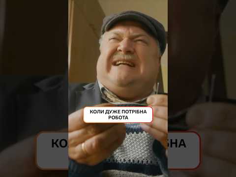 Коли дуже потрібна робота😭 | #СеріалиНовогоКаналу #серіали #БудиночокНаЩастя