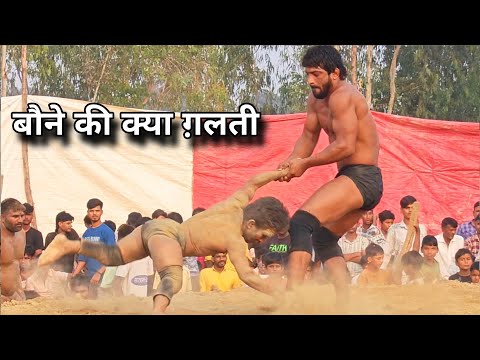 मौसम अली का सामना बौने को भारी पड़ गया maosam ali pahelwan ki kushti Dangal video