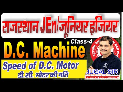 [ 4 ] DC MOTOR | ELECTRICAL | RAJASTHAN JEN VACANCY 2024 | JEN ELECTRICAL | SPEED OF DC MOTOR