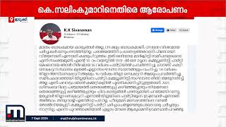 'CPI ഇടുക്കി ജില്ലാ സെക്രട്ടറി കൈയേറ്റക്കാരുടെ പ്രിയപ്പെട്ടവന്‍'; വിമര്‍ശനവുമായി മുന്‍ സെക്രട്ടറി