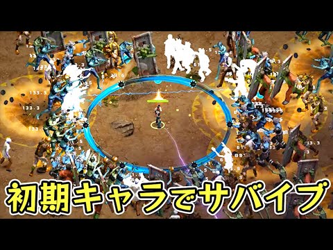 遂に初期キャラでゾンビの大群から生き延びたローグライトアクションゲーム【FatalZone】