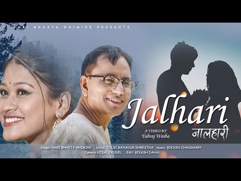 JALHARI || New Nepali Song 2023 || Hari Bhakta Ghimire, Bijita Thapa || Hari Bhakta Ghimire