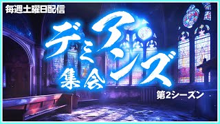 【夏バテ！】へそ天するメドウィンと寝相の悪いタージ【デミアンズ集会119回】