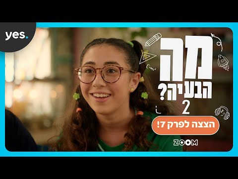 מה הבעיה? 2 | ליבי מתלהבת ממבוכים ודרקונים?!