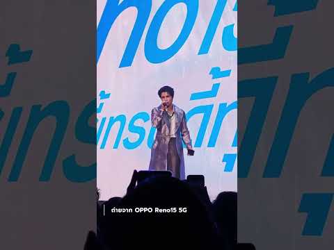 OPPO Reno15 5G เอาถ่ายคอนเสิร์ตรอดมั้ย