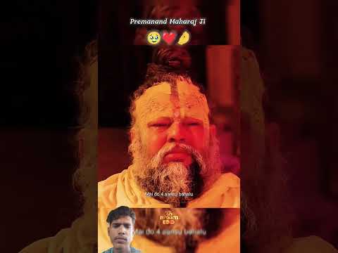 आप से मिल पाऊ या ना मिल | #premanandji #shorts #shortsvideo #bhagwan #mahadev #krishna #viral 