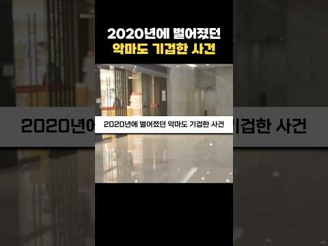 전국민이 놀란 사건