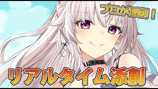 【リアルタイム添削】レベルアップのためにアドバイス！竹花塾！【イラスト添削ライブ配信】＃竹花塾　＃537