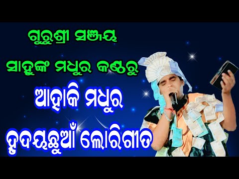 Kirtan Dhara At Birjam | Lori Song Kirtan |Sanjay Sahu Kirtan |