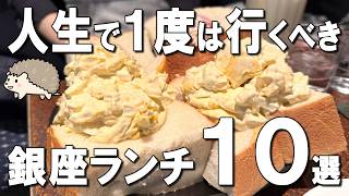 【銀座ランチ10選】1000円でミシュラン食べ放題！？ついに帰って来た2時間待ちのすき焼き！