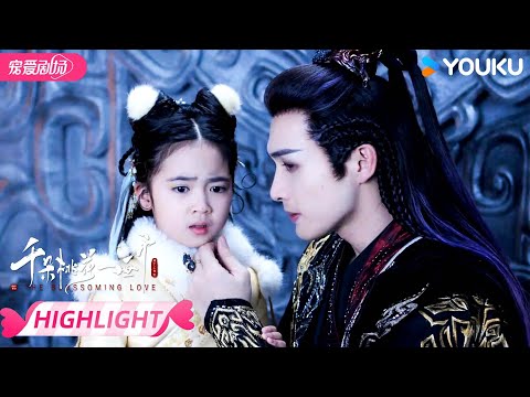 ENGSUB😡魔尊竟用阿宝要挟众人！ | 千朵桃花一世开 The Blossoming Love | 张彬彬/孙珍妮 | 优酷宠爱频道 YOUKU ROMANCE