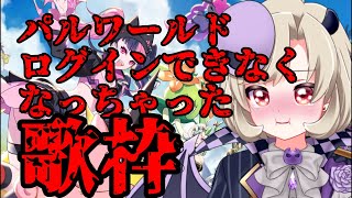 【ゲリラ歌枠/両声類/karaoke】かなしきパル難民の歌枠、、初見さん歓迎☆彡【星めぐり学園/魔昏るい】@rui_makura