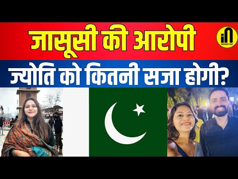 Jyoti Malhotra को कितनी सजा हो सकती है?| travelwithjo | independent News #trending