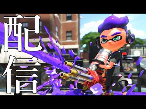 新ギアを試していく【Splatoon3】