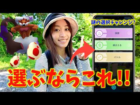 選ぶならこれ！突然の選択制タイムチャレンジ登場の理由は！？ゴールデンウィークにやばいゲストがきてしまった！？！？！【ポケモンGO】
