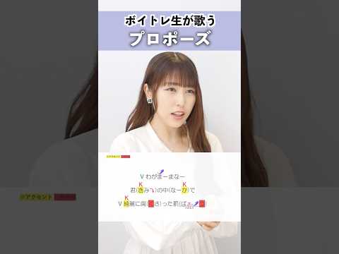 【ボイトレ生が歌う】プロポーズ / 内緒のピアス【シアーミュージック三宮校 あーち】#shorts