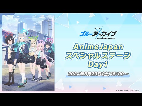 「ブルーアーカイブ The Animation」AnimeJapanスペシャルステージ Day1