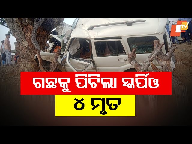 Tragic Road Accident in Chatra Claims Four Lives, Including Newlyweds of Odisha's Sundargarh