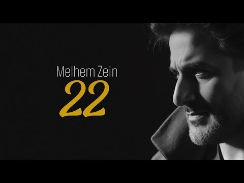 Melhem Zein - Kawkabi (Audio) | (صوت) ملحم زين - كوكبي