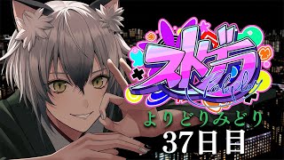 【#ストグラ】怖い話が聞けるんですって...？ロスサントスでの生活37日目【よりどりみどり/猫瀬乃しん/Roselta】