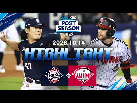 [두산베어스 vs LG트윈스] 10.14(수) <strong>WC</strong> 1차전 하이라이트｜<strong>2026</strong> 신한 SOL KBO 포스트시즌｜와일드카드 결정전 1차전｜KBO X TVING