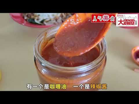人气美食  瓜拉光新村 刀麻切