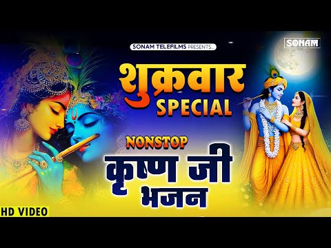 शुक्रवार स्पेशल भजन  | Friday Non‑Stop Bhajan by Prakash Mali #sanwariyaseth