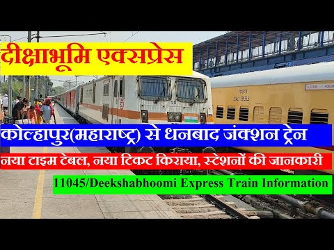 दीक्षाभूमि एक्सप्रेस | Train Info | Kohlapur To Dhanbad Train | Kohlapur Dhanbad Express | 11045