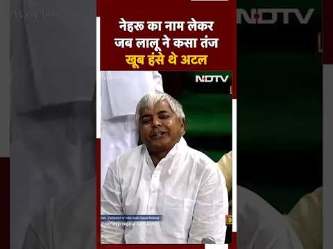 Lalu ne Atal se kaha ab to Jaan chhodiye mulk ka