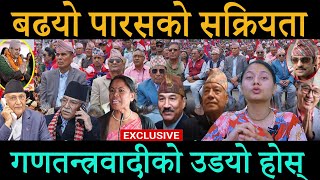 एकएक बढयो पारसको सक्रियता  ले उसाहित राजावादी गणतन्त्रवादीको दिन गिनती सुरु