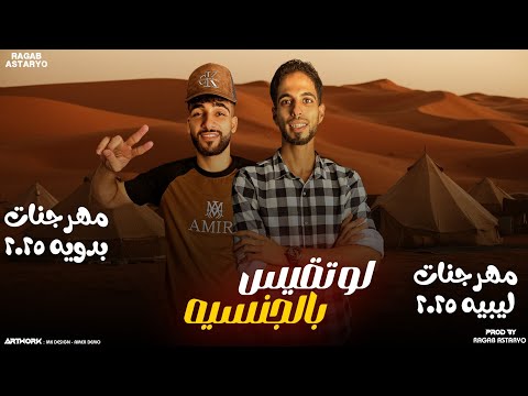 مهرجان | راني جنسيتي ليبيه 🇱🇾 | كيمو الفرجاني | جوبا | رجب استريو | 2025 مهرجانات بدويه جديده